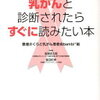 【乳がんと診断されたら】乳がん治療経験者の私がおすすめする本３冊　その２