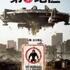 【2018/05/27 04:36:27】 粗利653円(41.3%) 第9地区 [DVD](4988135835000)