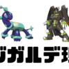 テラパゴス=令和のジガルデ？！ポケモンDLC後編「藍の円盤」の評判が悪い件