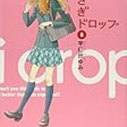 その方向なのか 宇仁田ゆみ うさぎドロップ 8 Yondaful Days
