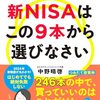 新NISA、投資について語る!投資家歴10年30代たちの結論は😊