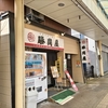 グルメレポート　新潟市北区「中華そば・焼めし勝鬨屋」