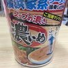 【11/21発売】横浜家系ラーメン サッポロ一番 ご当地マシマシ 濃いめ 横浜家系ラーメン 豚骨しょうゆ味　サンヨー食品