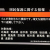 Jアラートの怪　総務省消防庁に聞いてみた