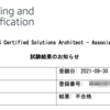 再度AWS 認定 ソリューションアーキテクト アソシエイト試験を受験して落ちたので次回に向けて振り返る