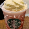 スターバックスで新発売のメリーベリーストロベリーフラペチーノを飲んで、１年前のストロベリーメリークリームフラペチーノを思い出しました！