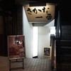 【居酒屋】さかな一番