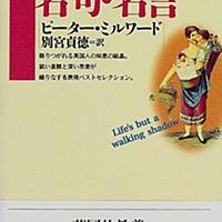 ピーター ミルワードとは 読書の人気 最新記事を集めました はてな ピーター ミルワードとは 読書の人気 最新記事を集めました はてな