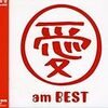 愛 am best