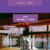 『なかみ博士の気になる学術系ニュース』'25年8月　増刊号の情報～「源氏物語とその周辺」特集号～ 