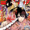 『週刊少年ジャンプ』2023年50号(令和5年11月13日(月)発売)ネタバレ