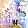 だって望まれない番ですから 2巻 特典まとめ【購入＆予約】