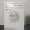 【読書日記】2023.5.16(火) 「レモネード」