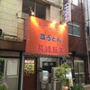 長崎ちゃんぽんのお店「長崎飯園」