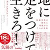 反自己啓発書、になるのかな？