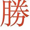 勝間和代現象を読み解く