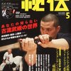  [雑誌]　秘伝 2014年 05月号