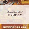 えっUFO？#9