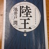 【読書編】「2018-11-18@（続）「陸王」　と「池井戸潤」と私