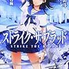 「好きなライトノベルを投票しよう!! 2011年上期」投票