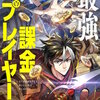 最強課金プレイヤー【タテヨミ】 74巻 マンガ