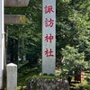 諏訪神社@北佐久郡軽井沢町諏訪の森