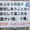 【2019/7/5】朝鮮学校を侮辱する街宣活動、「最寄り駅前でも禁止」　東京地裁が仮処分決定