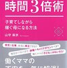 ワーママの時間3倍術(速読)