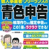 「はじめてでもできる 個人事業者・フリーランスの青色申告 」吉田信康