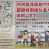 相模原市 市民税非課税世帯等に対する臨時特別給付金（10万円/1世帯）支給 (2022/2/16)