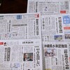 「公約貫く重い判断」（沖縄タイムス）、「遺志を実行に移したことを評価」（琉球新報）～辺野古埋め立て承認撤回の報道の記録