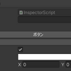 Unity - Inspector を整理するためにエディタAPIを使用する -