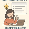 【初心者向け】はてなブログ無料版で「記事一覧」を表示する方法｜カスタマイズ不要の簡単設定