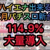 【パチスロ7月新台】ハイエナ出来るパチスロ新台　天井狙い　ゾーン狙い　リセット狙い　