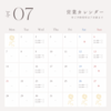 2025年　７月ご予約カレンダー