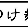 がんばれもう中君（つけ麺）