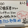 中3息子さんの高校受験日記　8月28日