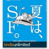 雑誌 BRUTUS 特集「夏は、ＳＦ。」
