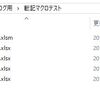 転記用マクロをサクッと書いてみた(Excel)