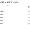 転記用マクロをサクッと書いてみた(Excel)