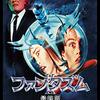 「ファンタズムⅡ」(PHANTASM II )は銀のタマタマを見る映画