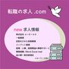 【障がい者（障害者）のおすすめ求人紹介】株式会社 ユービーエス