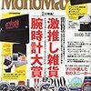 付録　-MONOMAX Manhattan Portage バッグインバッグ-