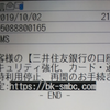 三井住友銀行を騙るSMSを受信する