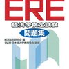 平成28年度経済学検定ERE解答速報