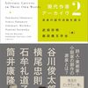 『現代作家アーカイヴ2　自身の創作活動を語る』