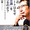 論理思考と「正解のコモディティ（商品）化」