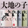 漫画　大地の子を読む