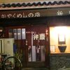 弁慶＠岡山市北区野田屋町