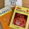 【小4娘】体系数学2へ